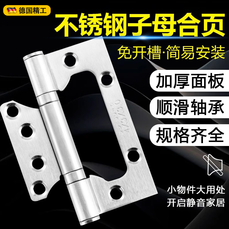 4寸加厚子母合页304不锈钢免开槽