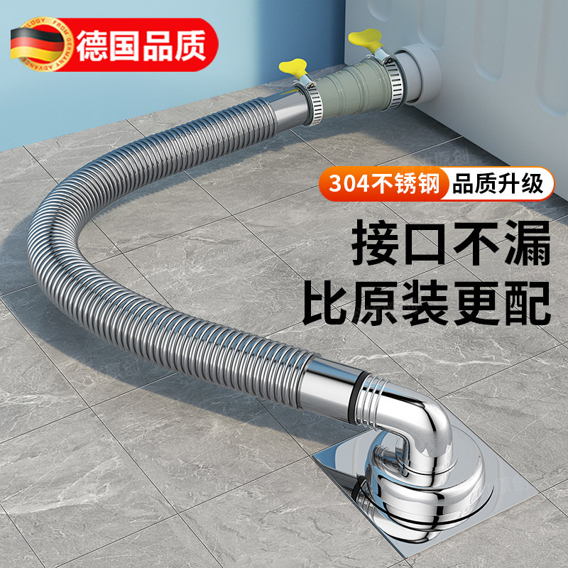 德国通用洗衣机排水管加长延长下水软管出水波轮防臭滚筒排水管子