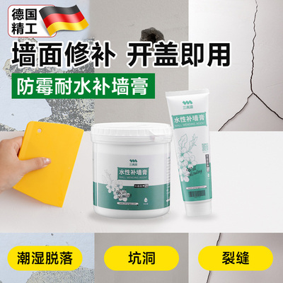 德国墙面修补膏补墙膏白色裂缝防水防潮防霉腻子潮湿起皮脱落修复