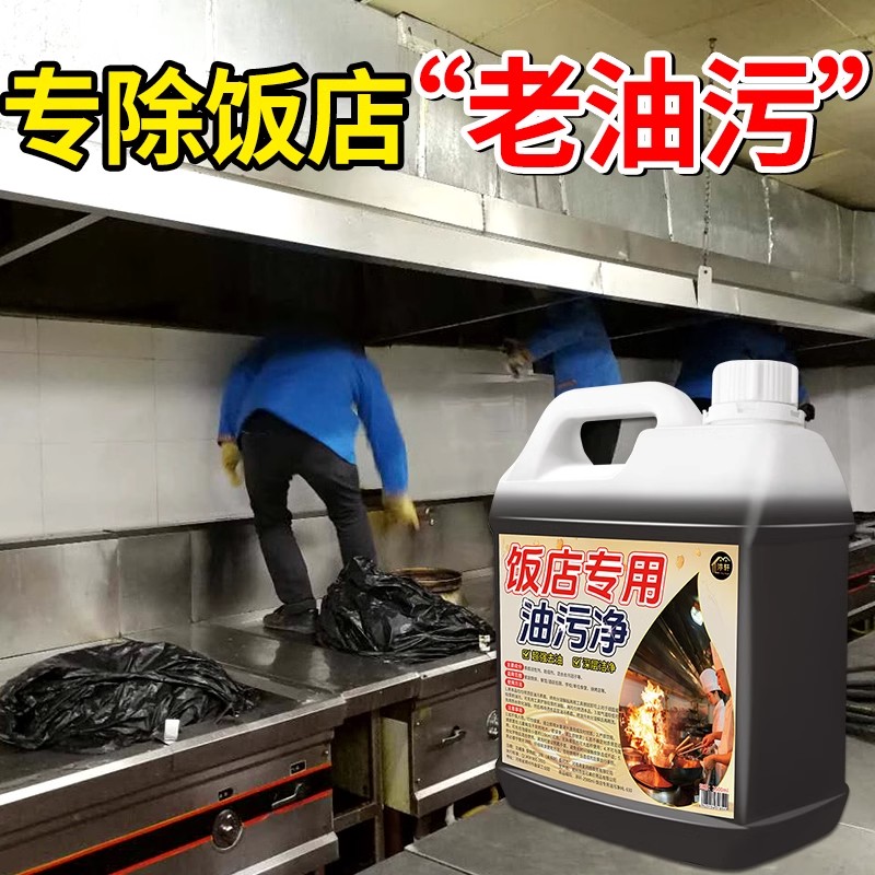 厨房清洁剂强力重油污除垢
