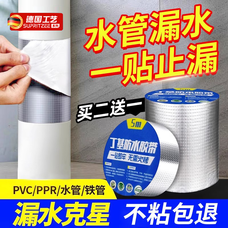 防水胶带补漏神器水管漏水修补神器PVCppr管道堵漏超粘强力贴丁基