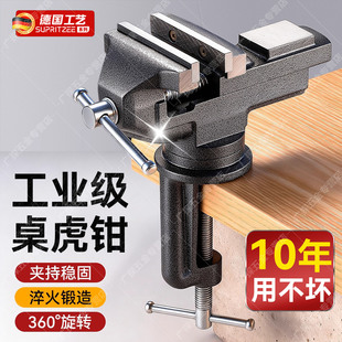 德国台钳小型多功能家用万向工作台迷你台虎小虎桌钳平口木工夹具