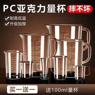 pc亚克力量杯带刻度奶茶店商用专用大容量计量杯家用厨房烘焙量筒