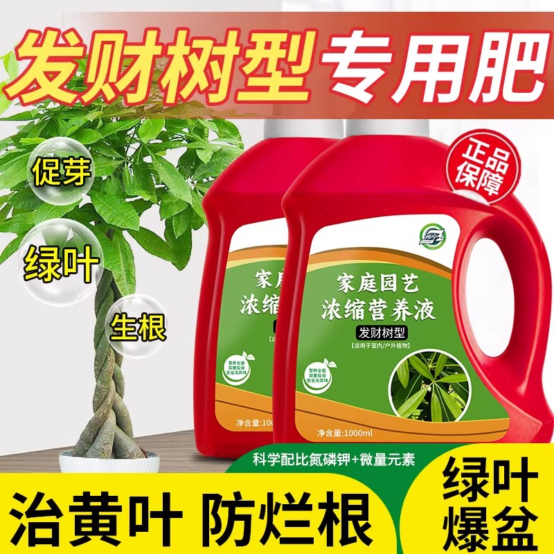 发财树肥料专用营养液叶面肥室内盆栽发财树叶子发黄枯叶专用肥料