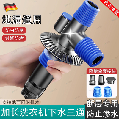洗衣机下水三通地漏接头断层加长