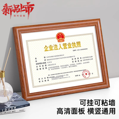 实木工商营业执照框架正本挂墙