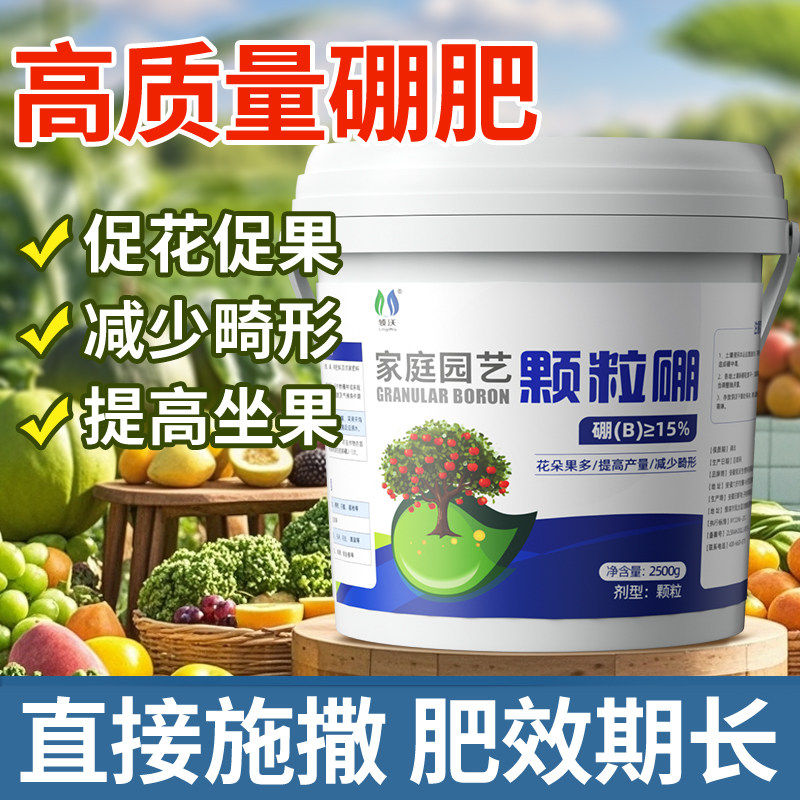 颗粒硼肥果树专用促花坐果面肥料水溶肥瓜果蔬菜通用底肥缓释叶