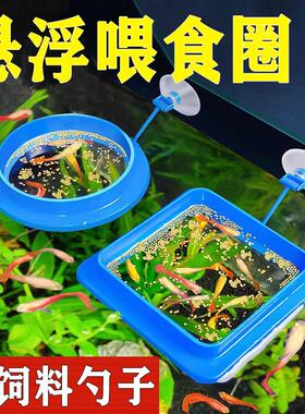 鱼缸悬浮喂食圈上浮型饲料喂鱼神器水族箱漂浮投食圈投食器加厚款