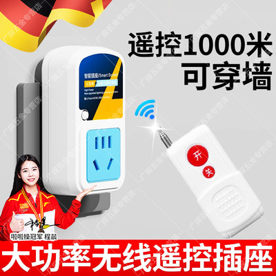 无线开关远程控制遥控220v插座智