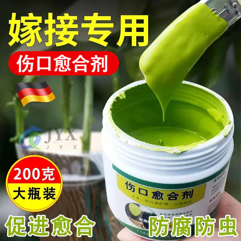 德国植物果树伤口愈合膏树木嫁接神器切口封口万能修复膏防腐防虫