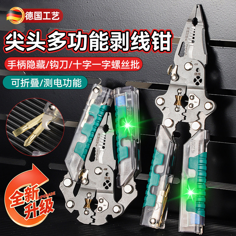 德国多功能电工专用工具带测电分线绕线压线钳子折叠电工钳剥线钳