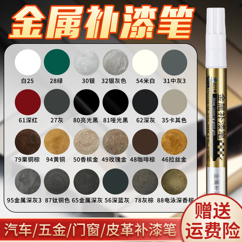 金属补漆笔油漆笔铝合金门窗防盗