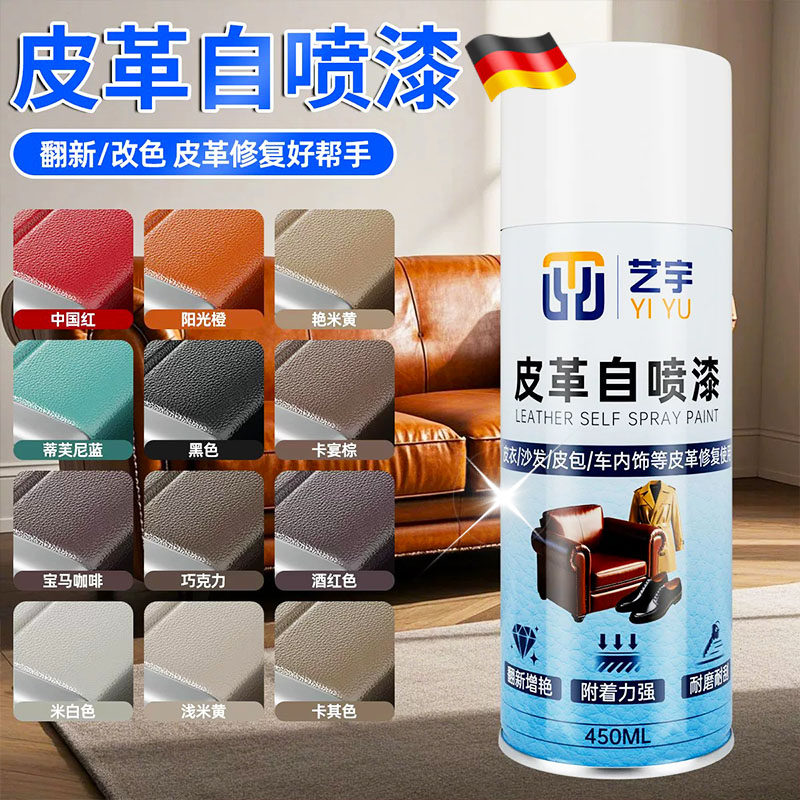 汽车皮革专用漆沙发修补自喷漆改色手喷漆皮衣皮鞋翻新修复补色漆