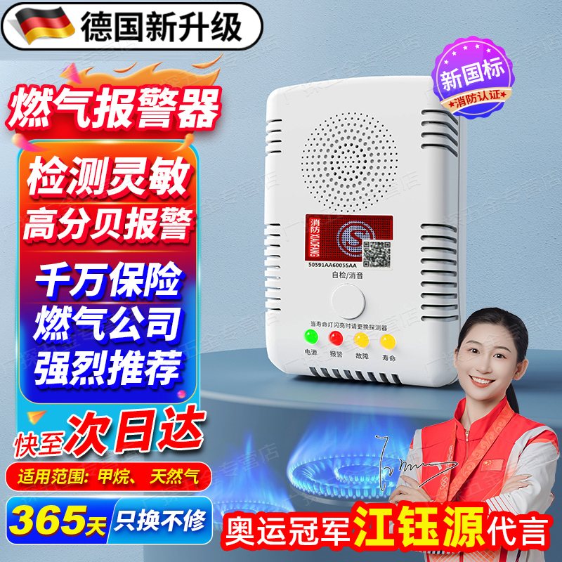 PGST燃气报警器家用厨房餐饮可燃煤气天然气液化气泄漏自动切断阀