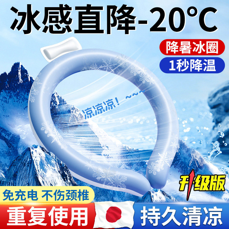 挂脖子防中暑军训降温神器冰凉圈挂脖冰圈夏天挂颈部冰颈圈降暑