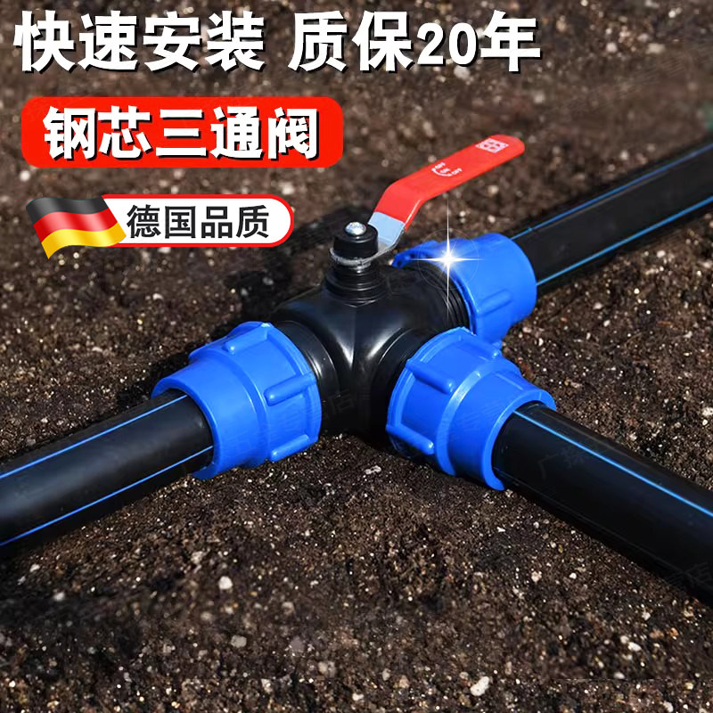 pe管三通分水阀门带开关球阀快接管件快速活接头水管接头配件大全
