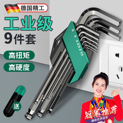【现货秒发】德国内六角扳手套装