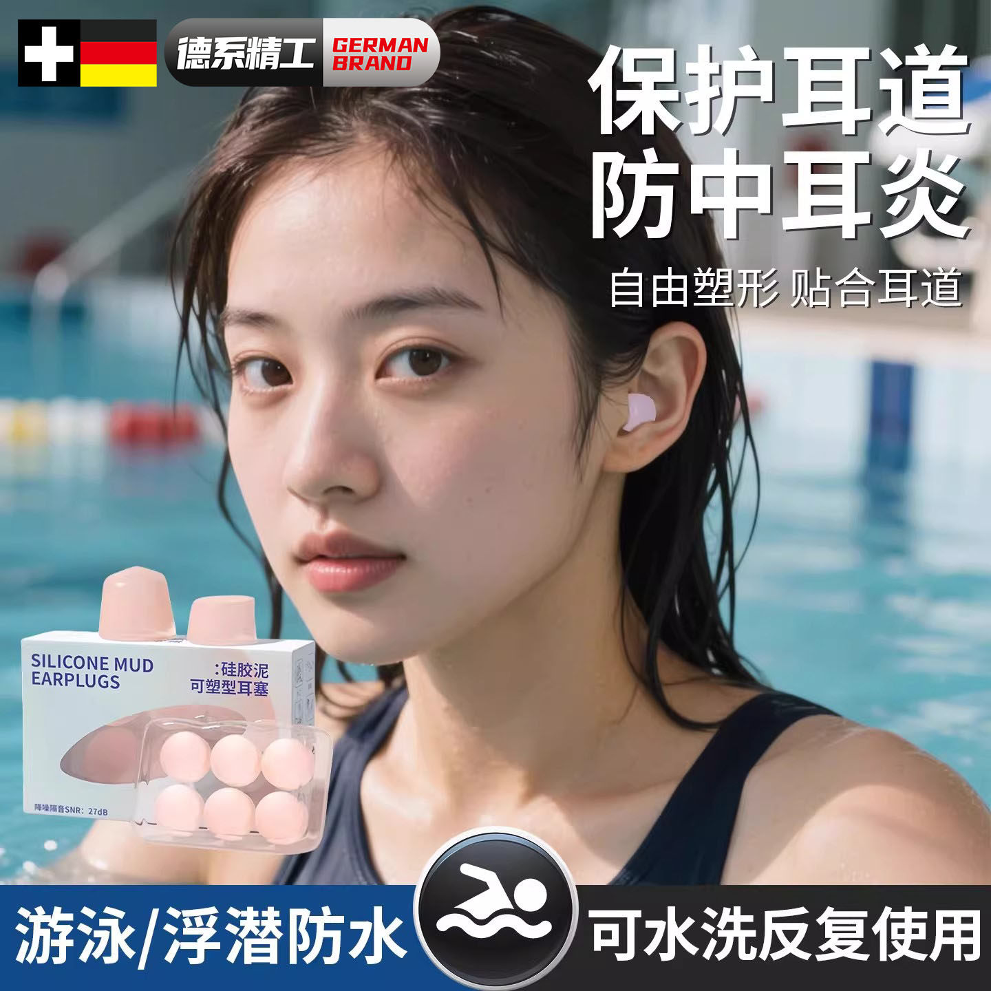 德国游泳防水耳塞推荐防中耳炎硅胶防进水潜水专业洗头洗澡好物