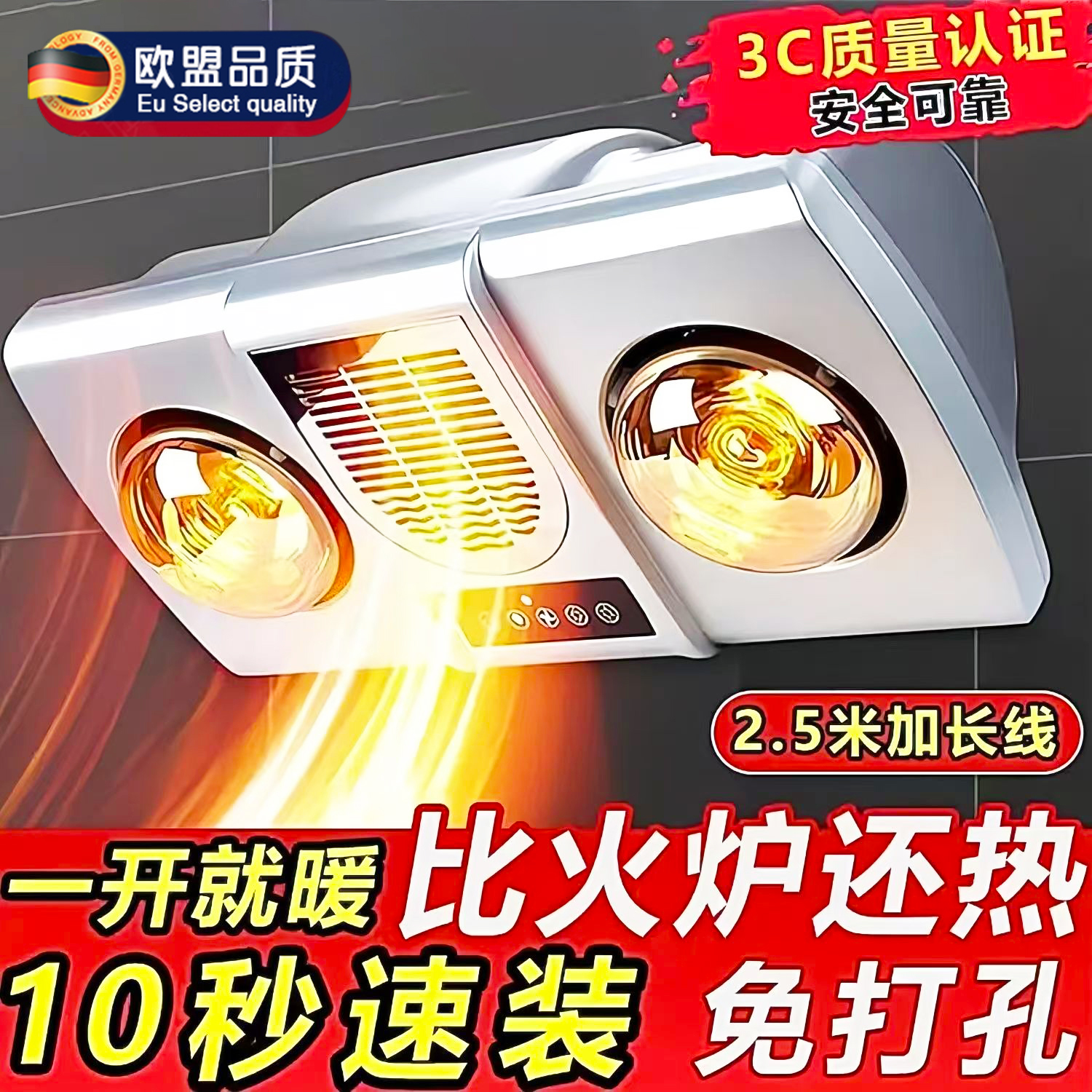 德国浴霸挂壁式卫生间免打孔取暖器灯暖风机一体浴室防水防爆灯泡