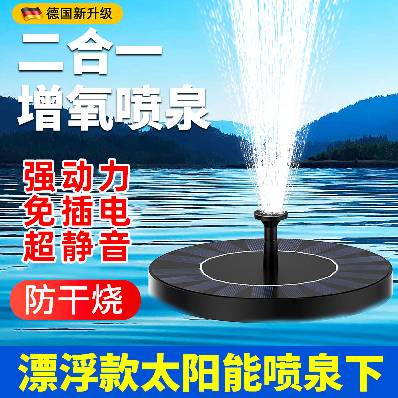 新款太阳能喷泉自动循环增氧机鱼池水缸户外假山景观喷水器小水泵