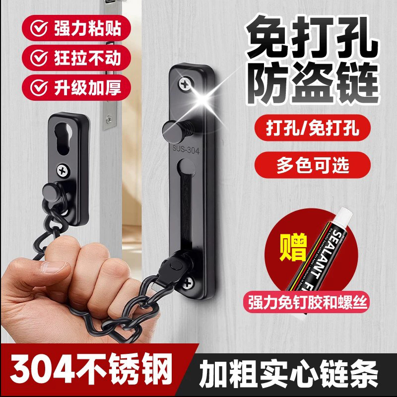 德国304门链门链酒店入户门免打孔防盗门锁炼条锁反锁扣安全链