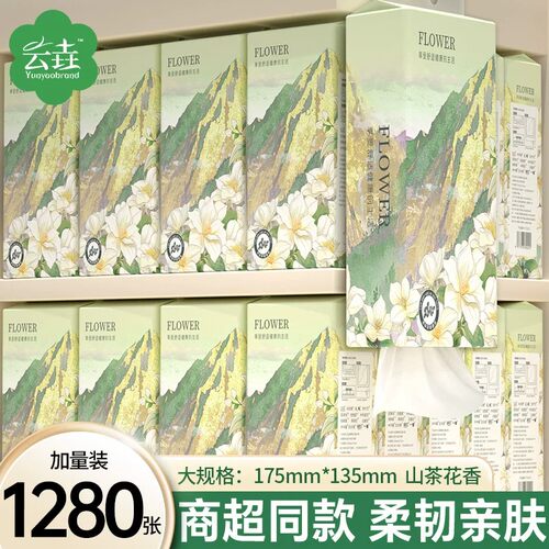 大提山茶花香悬挂式抽纸家用实惠