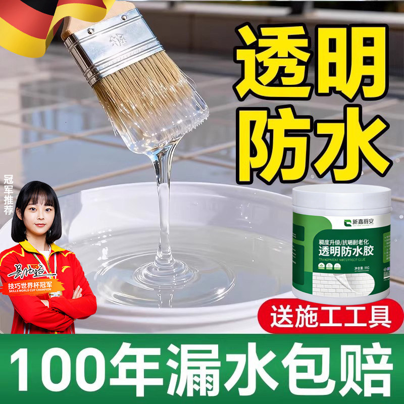 德国透明胶带补漏裂缝防水涂料渗水免砸砖补漏化妆室防漏渗透剂厨