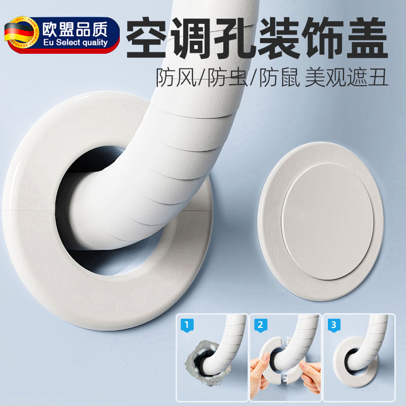 空调孔装饰盖墙洞管道封口