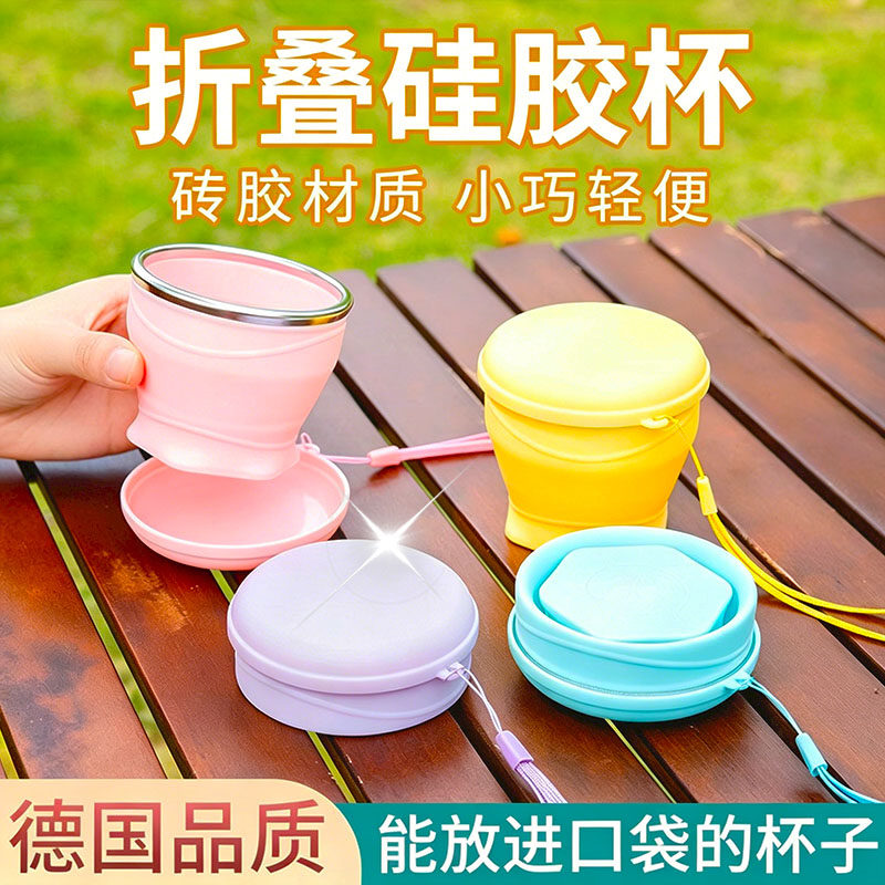 随身折叠杯旅行洗漱耐高温口袋便携式带盖水杯食品级硅胶刷牙杯子