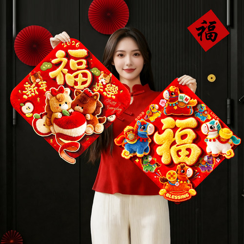马年新款创意立体生肖福字门贴