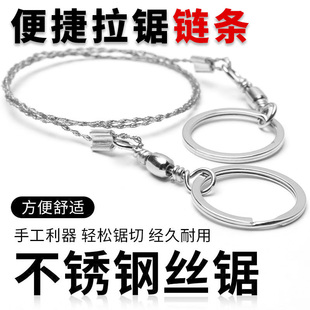 德国手拉钢丝据绳锯线锯链锯线锯子钢丝线锯线锯子救生锯求生户外