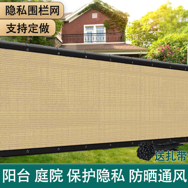 定做遮阳网阳台隐私网围栏安全隐私防护网户外露台庭院遮挡网加密