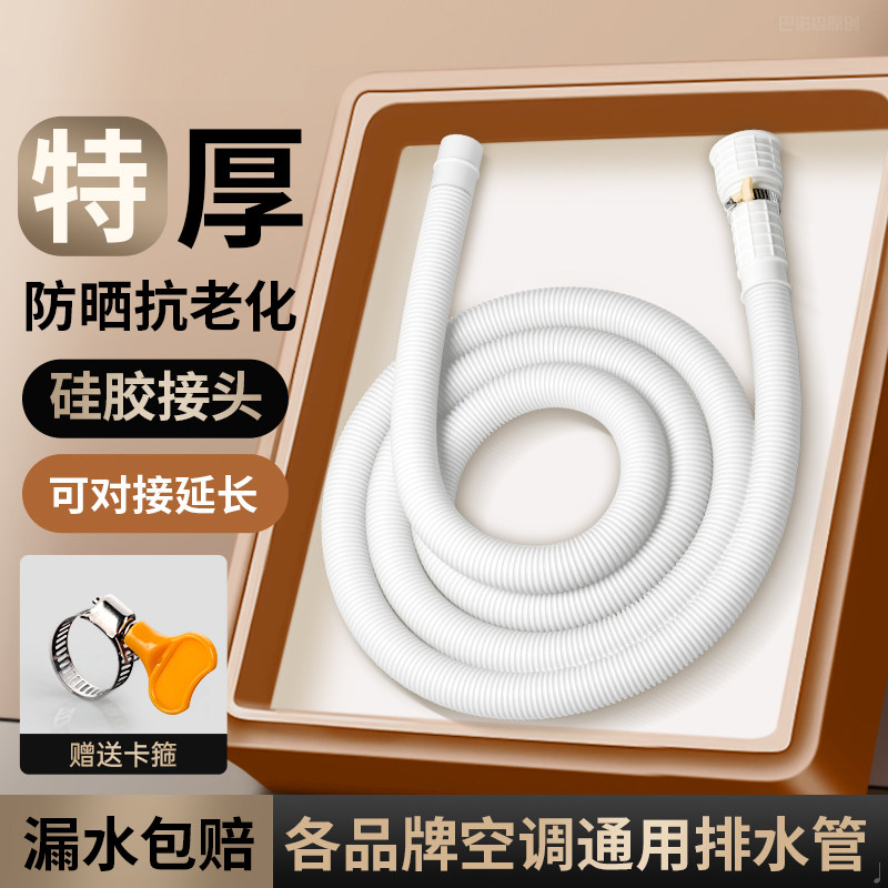 空调排水管延长管防老化防晒加厚外机通用冷凝滴水下水连接软管