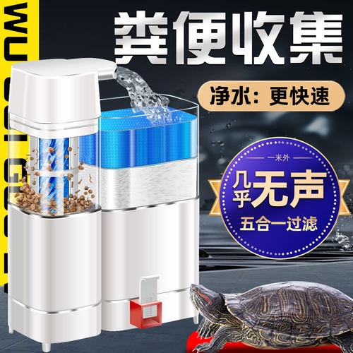 乌龟缸低水位过滤器龟缸过滤循环系统乌龟过滤粪便收集滴流盒过滤