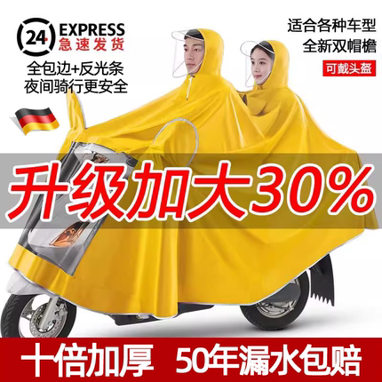 德国电动车雨衣长款双人全身防暴雨成人大号外穿摩托车加厚加大