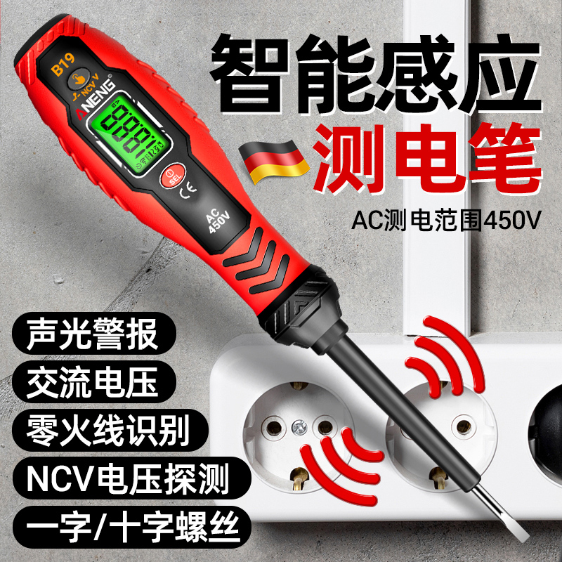 德国高扭力螺丝刀智能测电笔验线路检测通断感应电工专用多功能