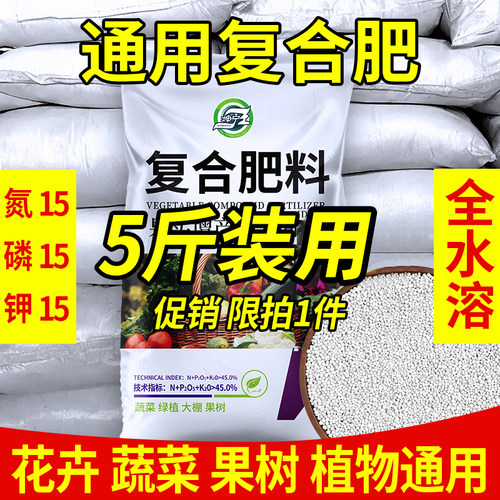 复合肥蔬菜农用种化料家养