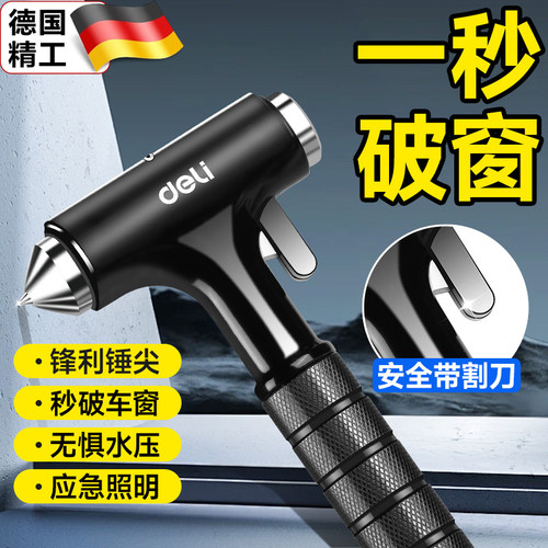 德国安全锤汽车秒破窗带割刀