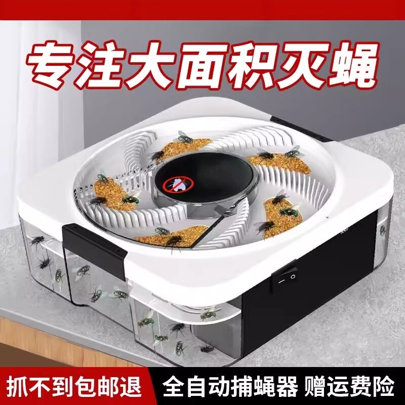 德国灭蝇机扑蝇家用全自动捕捉苍蝇神器商用灭蚊机抓诱捕灭杀诱蝇
