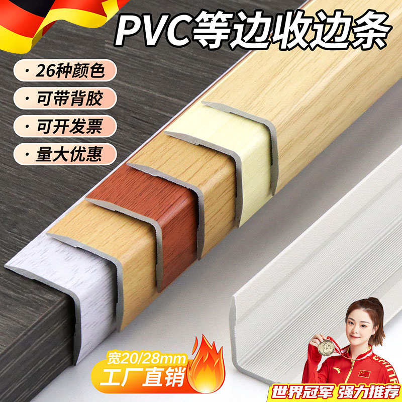 德国木纹pvc直角L型收边条墙角护角条护墙角装饰条包边瓷砖阳角条