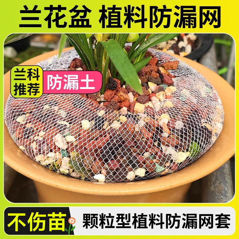 兰花盆网罩兰花网套高弹性花盆防漏网罩网铺面网鸟笼网植料保护网