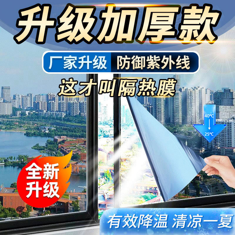 玻璃窗户防晒隔热贴膜阳台阳光房防窥防走光遮光遮阳单向透视贴纸