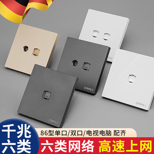 网线插座面板超六类千兆络