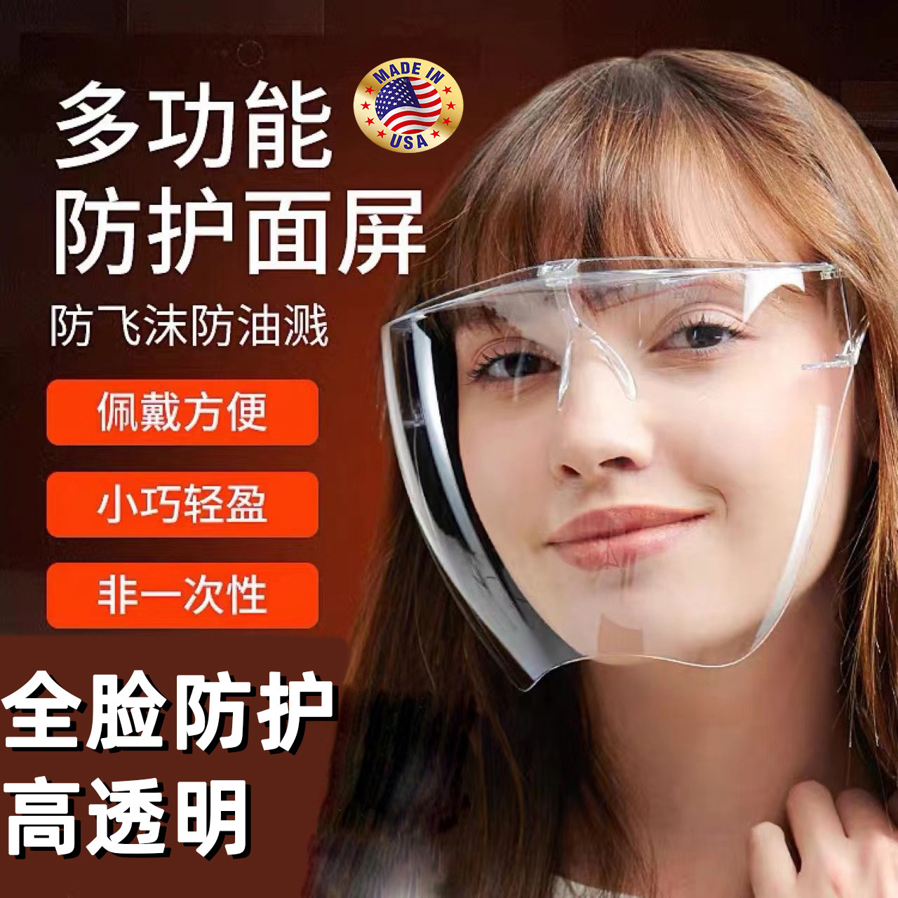 美国高透明防护面罩多功能透明全脸头罩防油烟切割成人防飞打磨沫