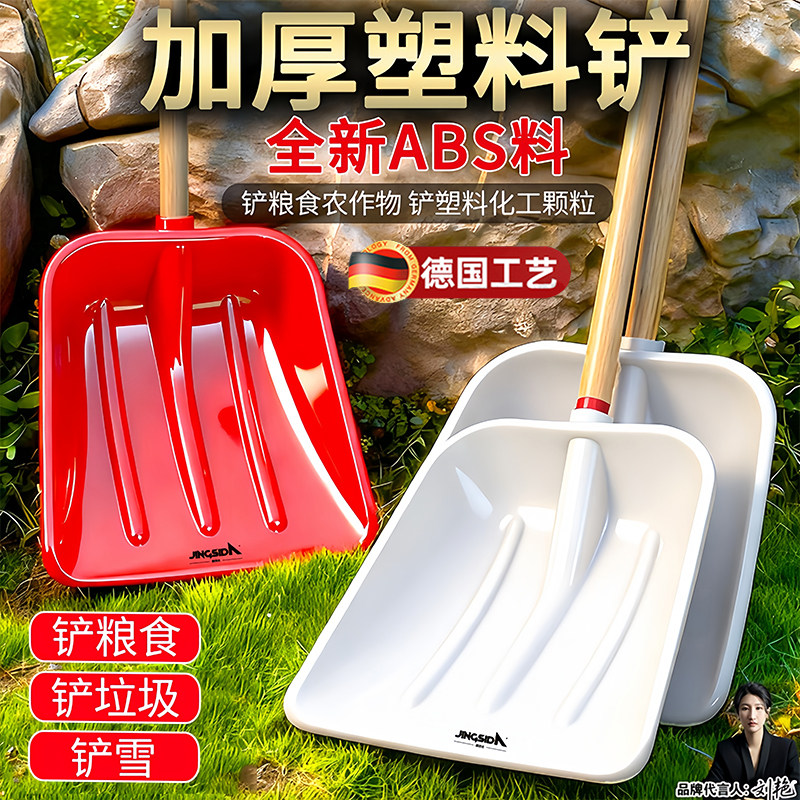 塑料锹铲子铲铲雪锹雪铲高强度