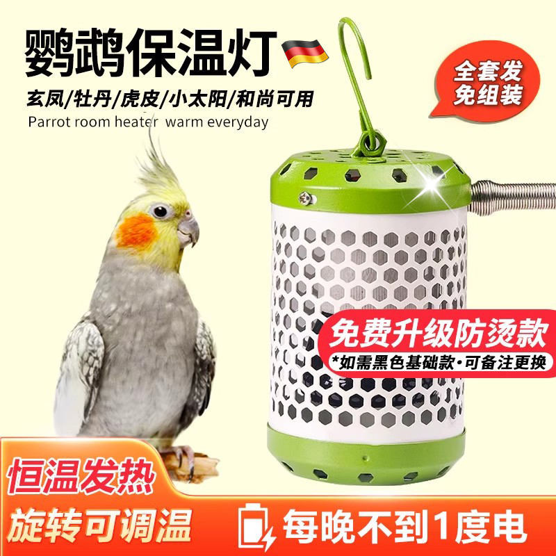 玄凤小太阳鹦鹉保温灯过冬灯保暖