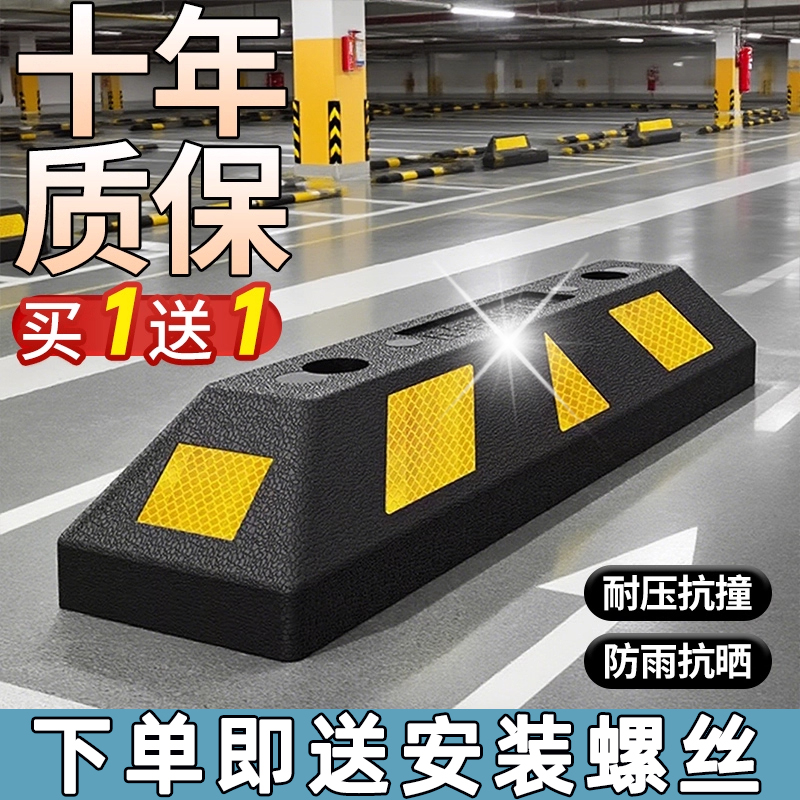 阻车器停车位汽车车轮挡车器车库橡胶限位器定位器橡塑停车桩地挡