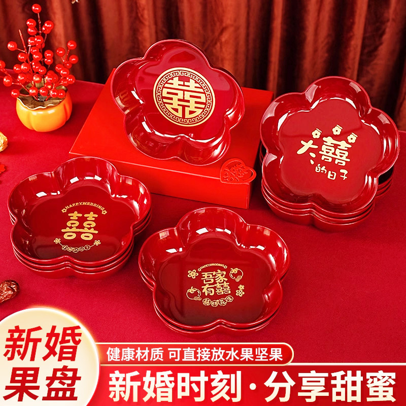 订结婚果盘红色喜糖高颜值盘子客厅专用婚庆用品大全婚礼用的盘子