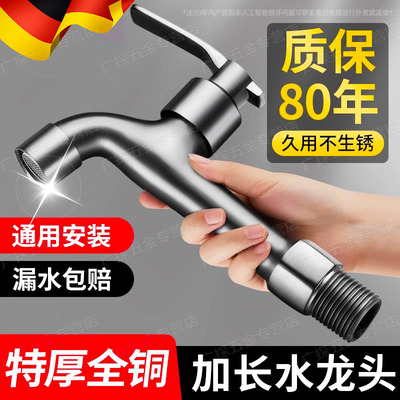 德国全铜加长水龙头家用阳台拖把池长颈柄自来水洗衣机单冷加长款
