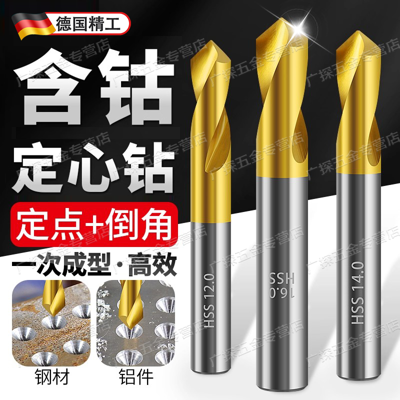 高含钴中心钻头定心钻头90度定位